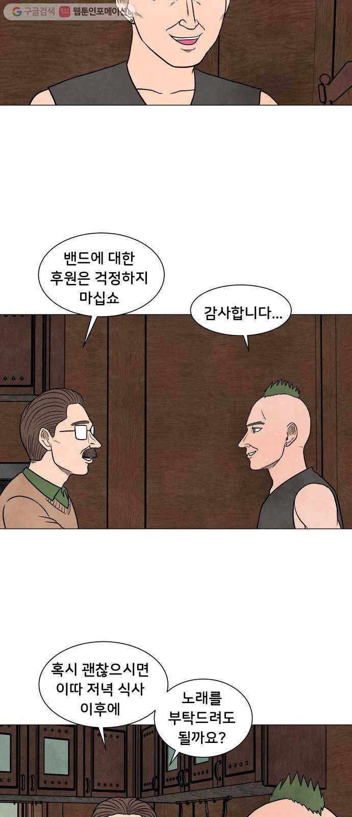 후덜덜덜 남극전자 56화 리디머스의 노래 2