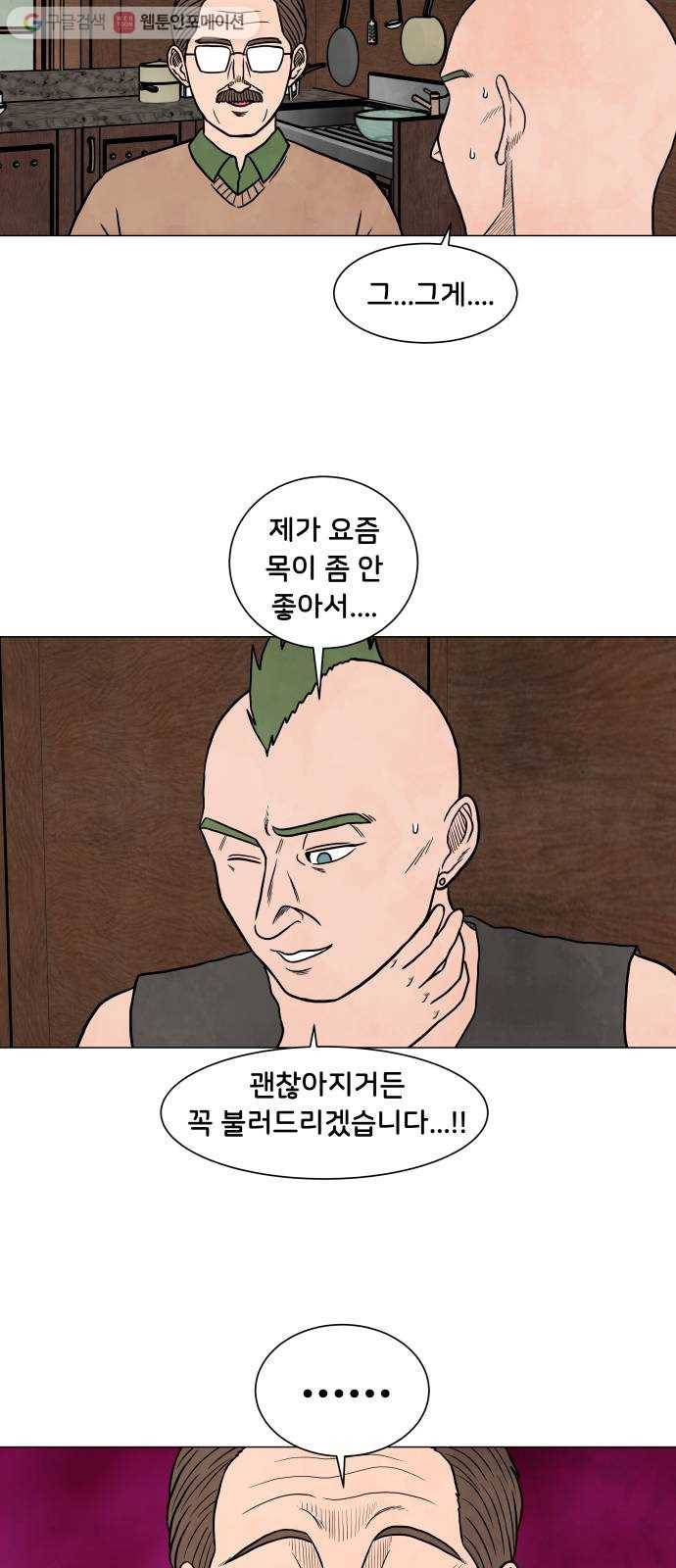 후덜덜덜 남극전자 56화 리디머스의 노래 3