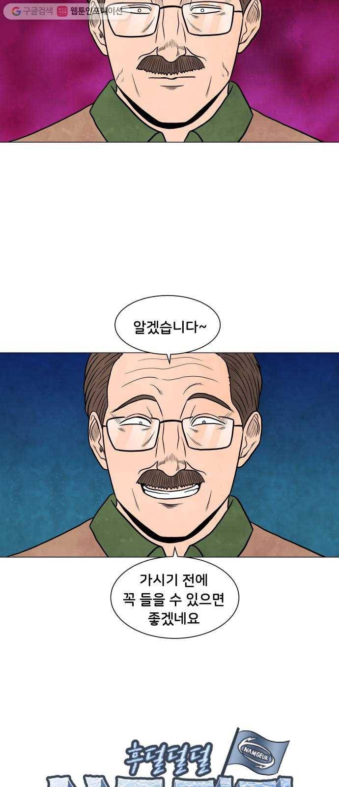 후덜덜덜 남극전자 56화 리디머스의 노래 4