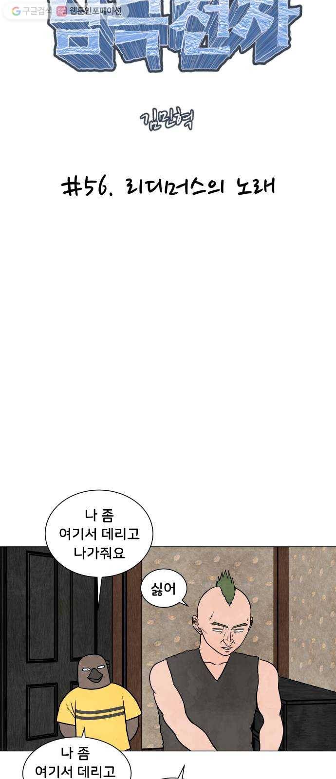 후덜덜덜 남극전자 56화 리디머스의 노래 5
