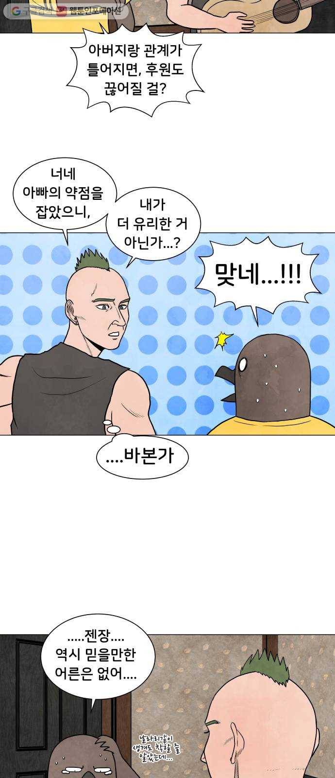 후덜덜덜 남극전자 56화 리디머스의 노래 8