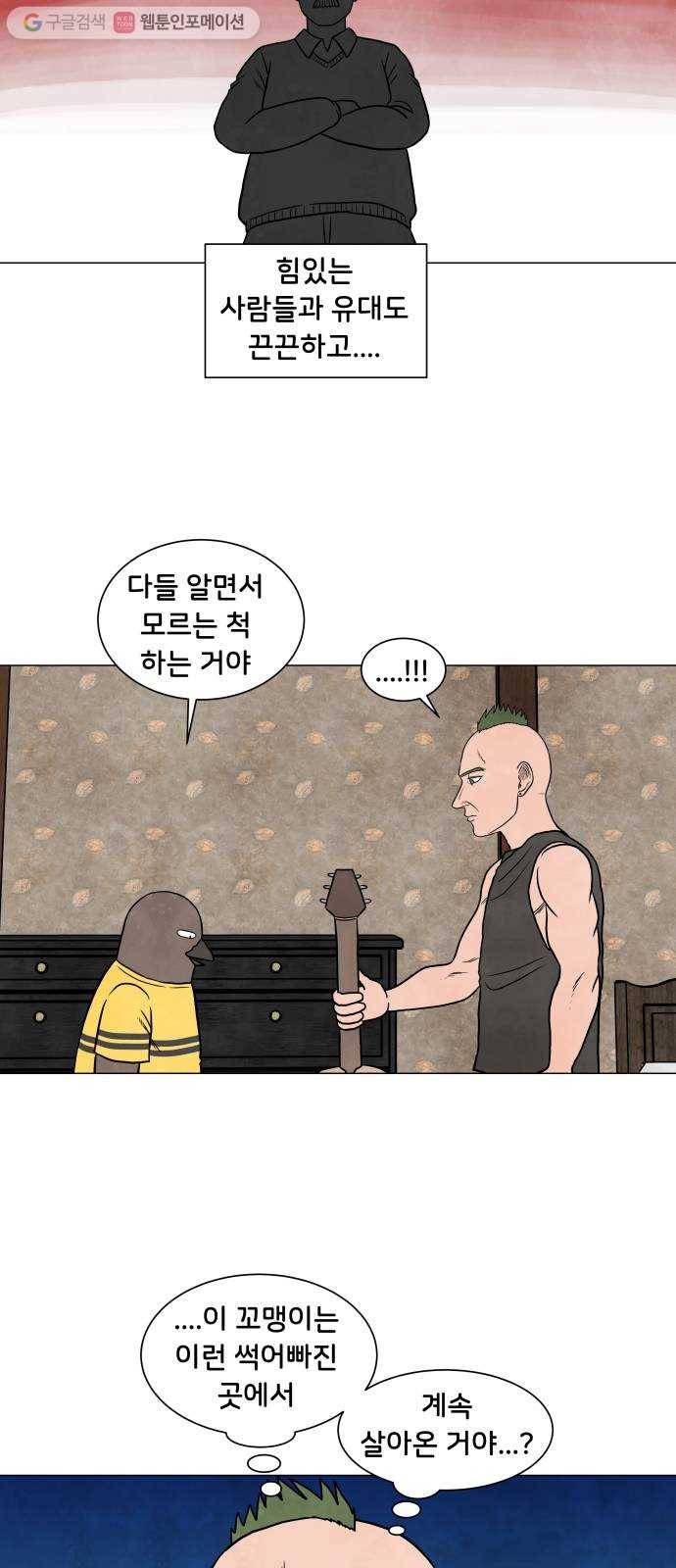 후덜덜덜 남극전자 56화 리디머스의 노래 11