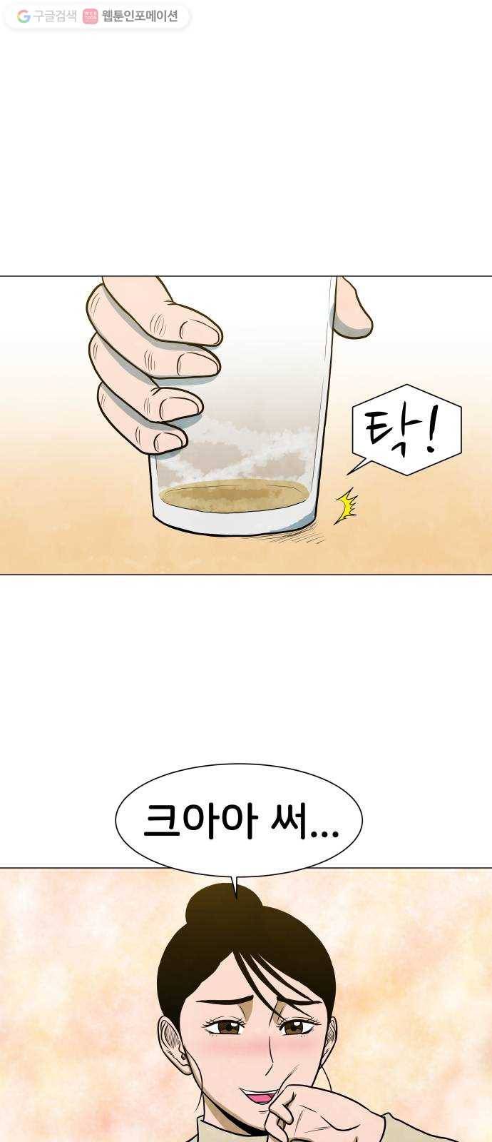 후덜덜덜 남극전자 66화 YES 1