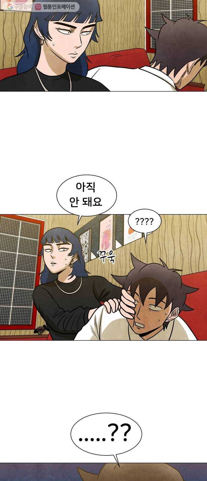 후덜덜덜 남극전자 66화 YES 6