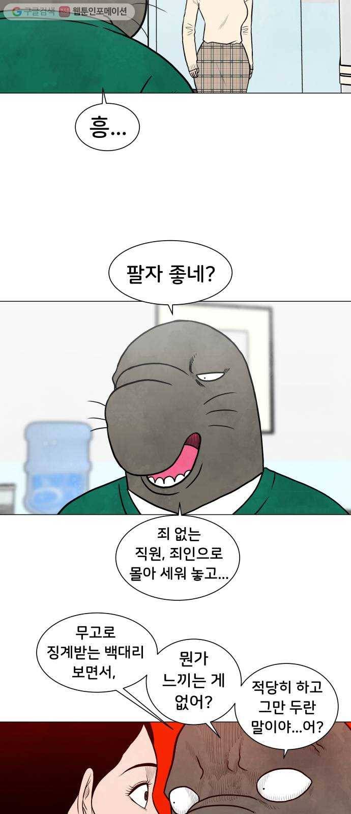 후덜덜덜 남극전자 76화 정의구현 3