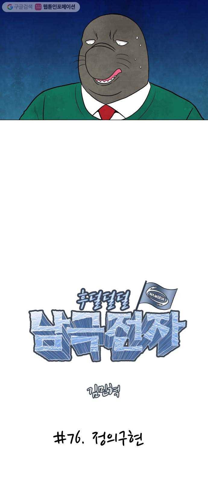후덜덜덜 남극전자 76화 정의구현 5