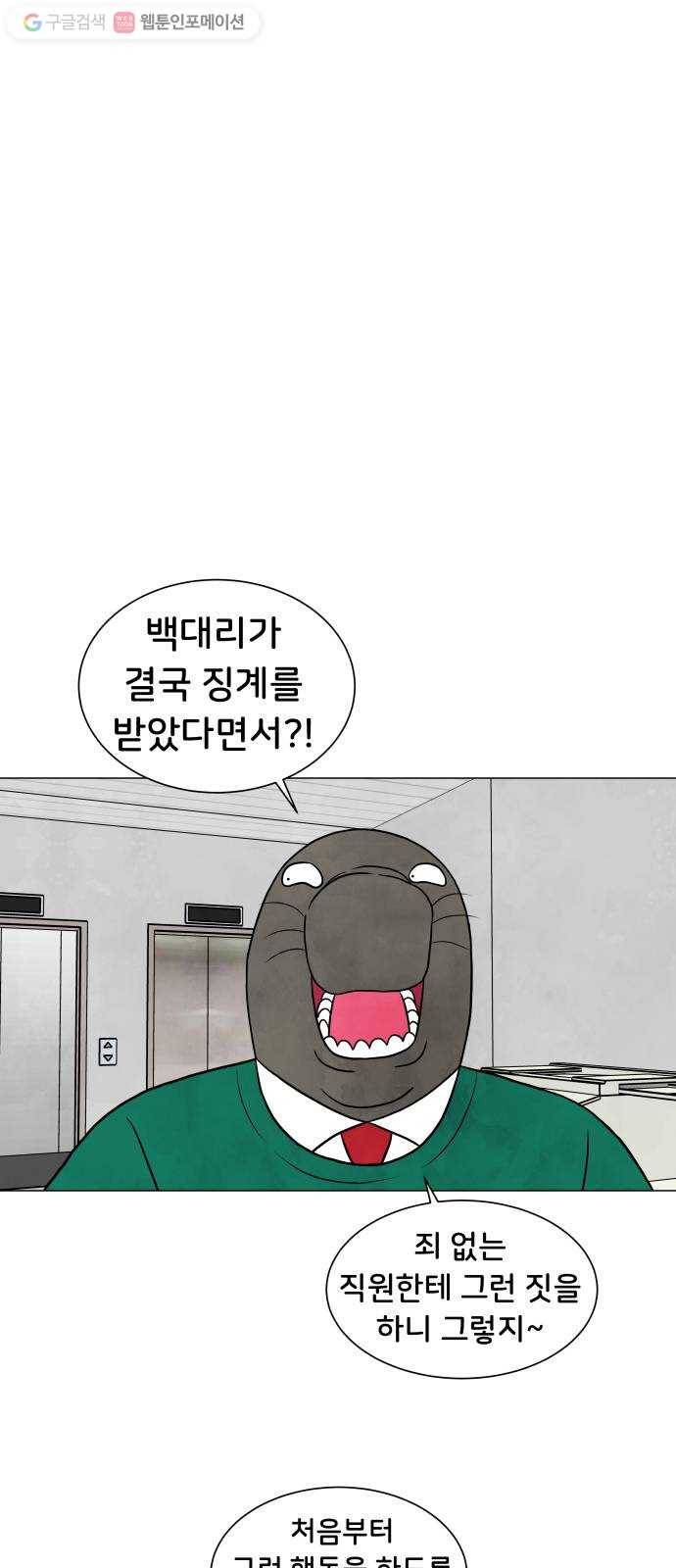 후덜덜덜 남극전자 76화 정의구현 6