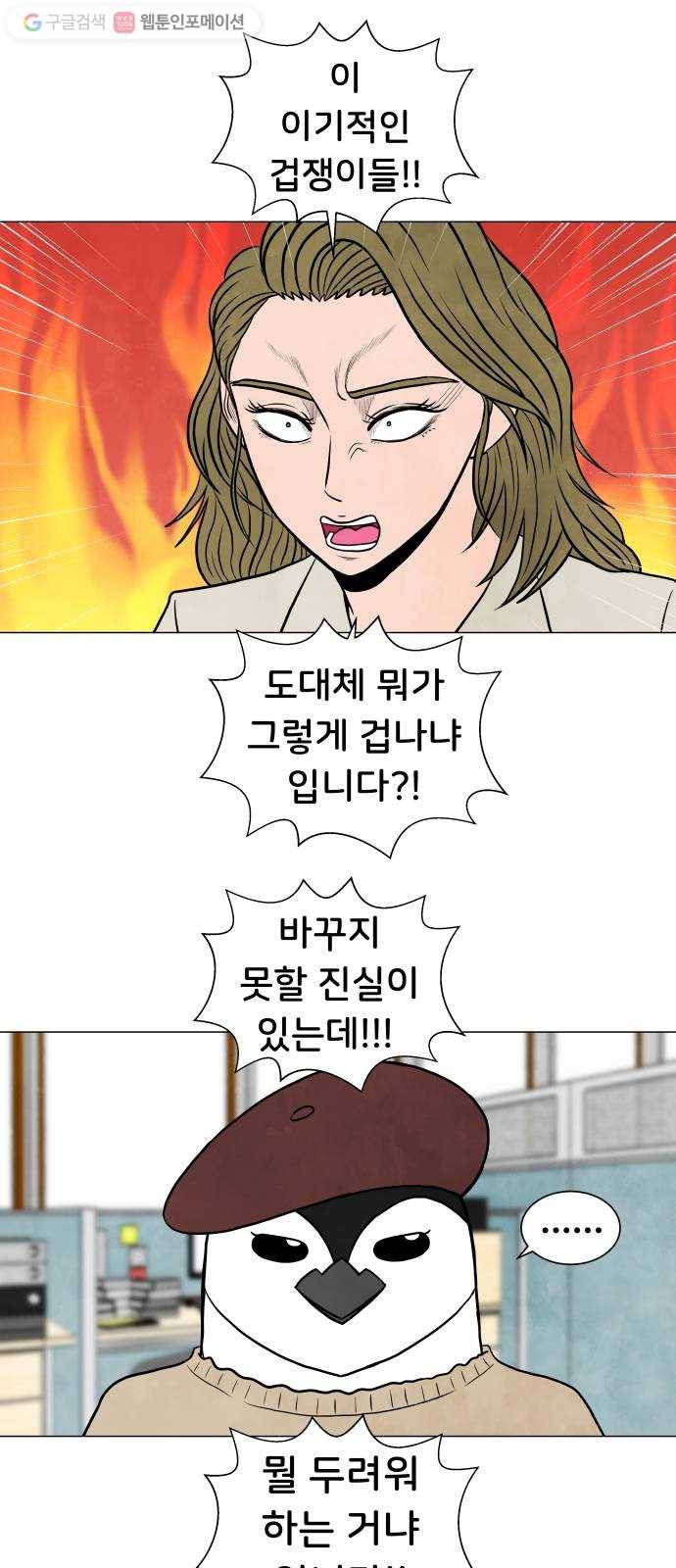 후덜덜덜 남극전자 76화 정의구현 10