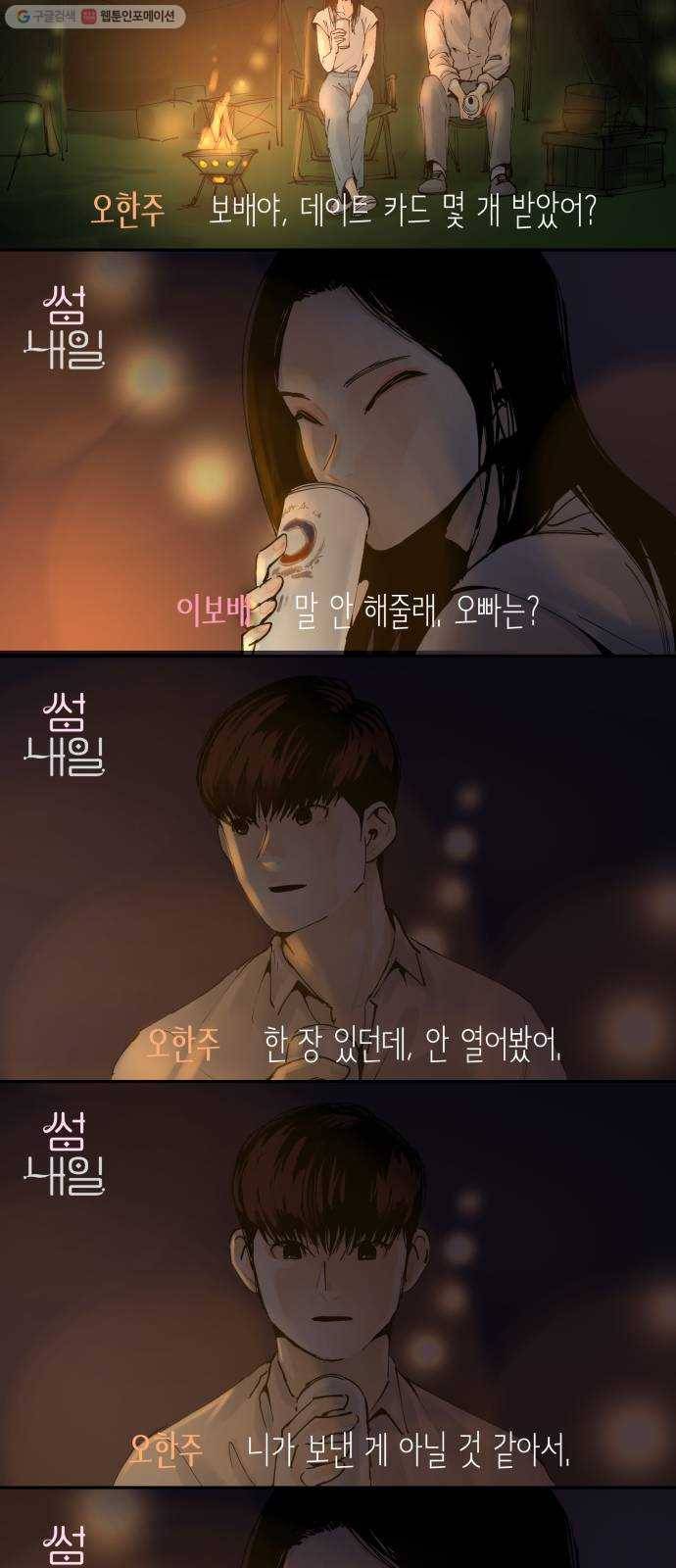썸내일 1화 2