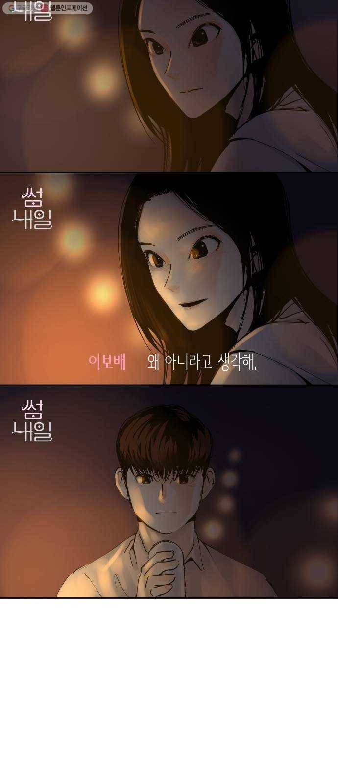 썸내일 1화 3