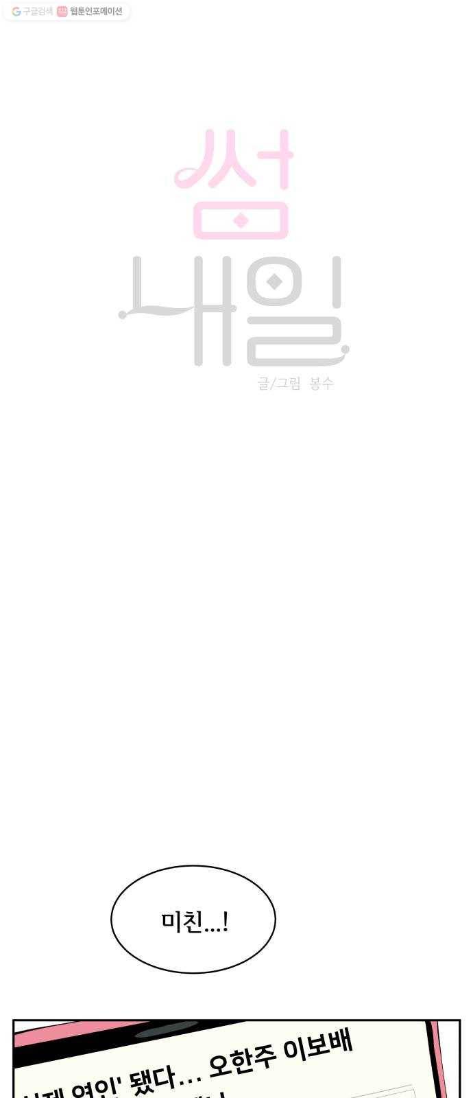 썸내일 1화 4