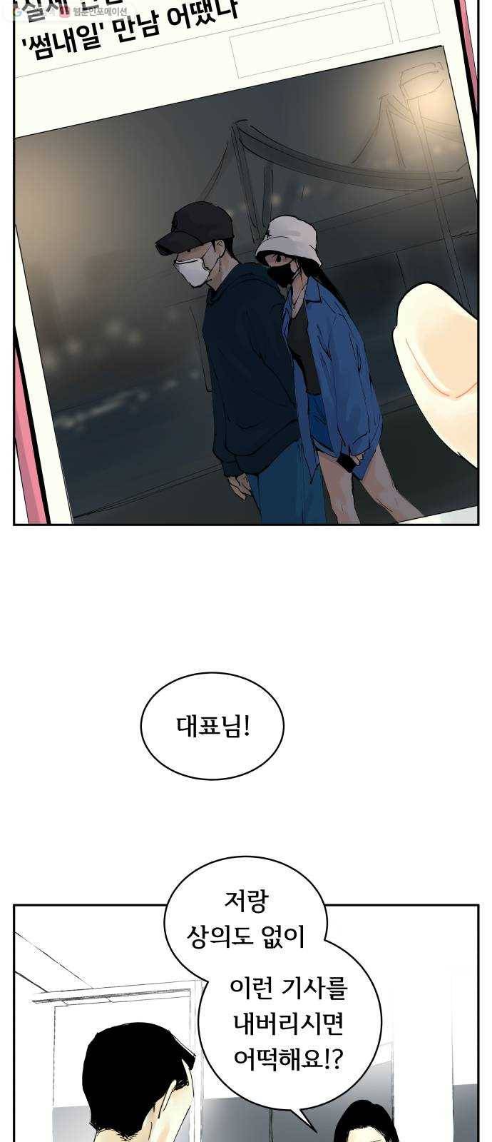 썸내일 1화 5