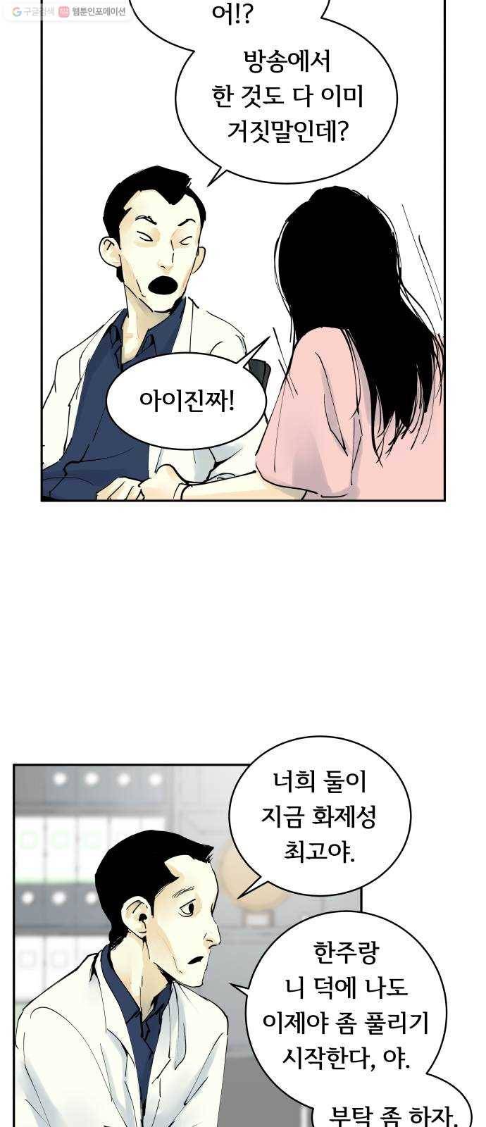 썸내일 1화 8