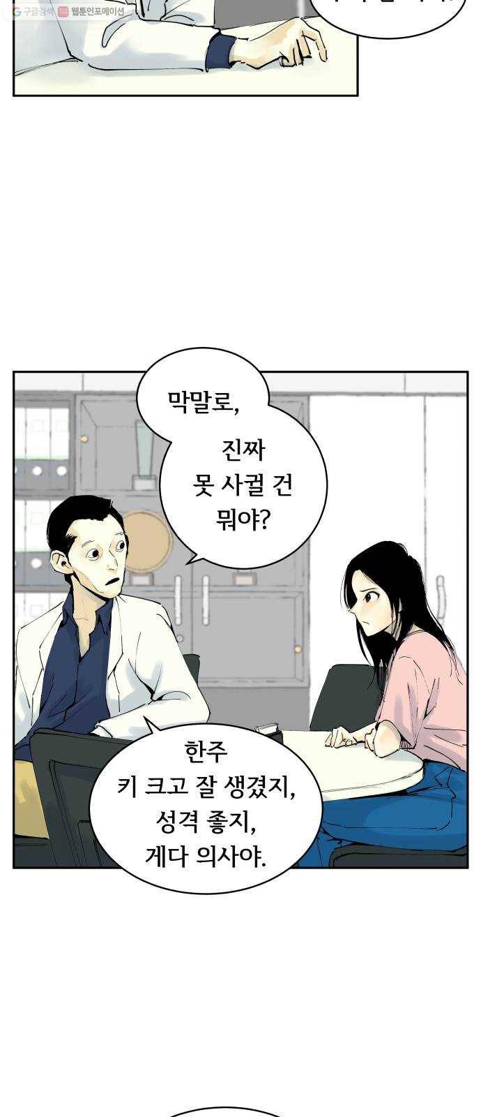 썸내일 1화 9