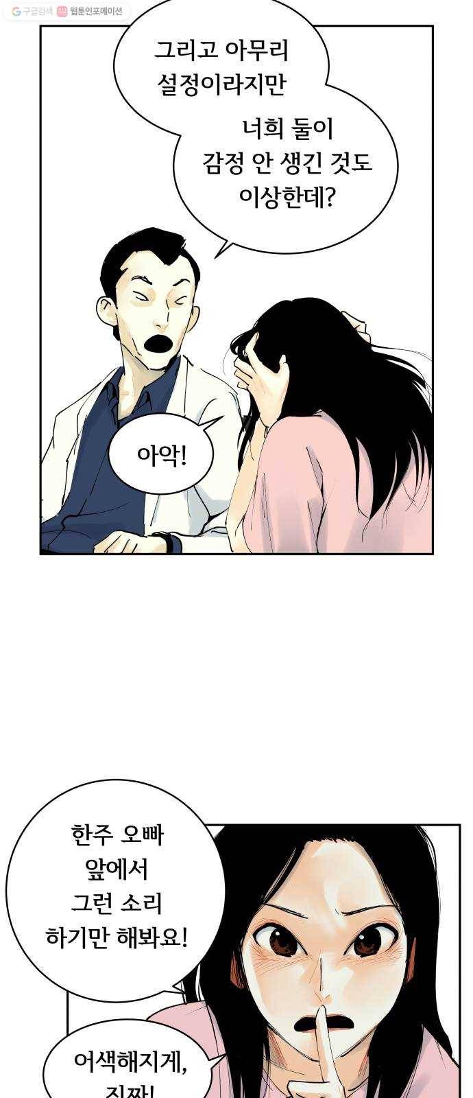 썸내일 1화 10