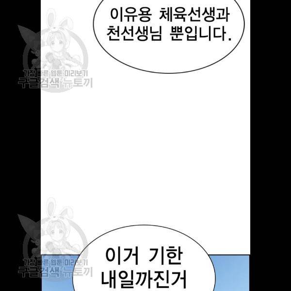 참교육 26화 16