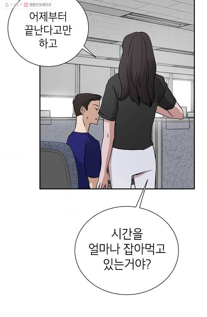 랜딩 16화 5