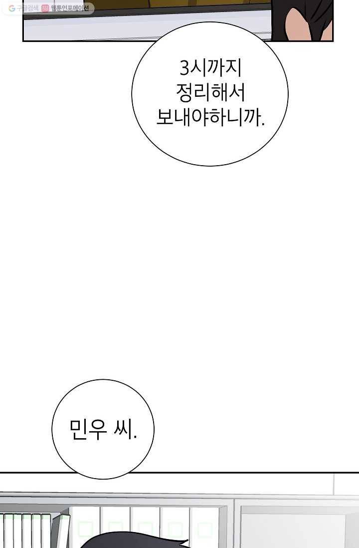 랜딩 16화 8