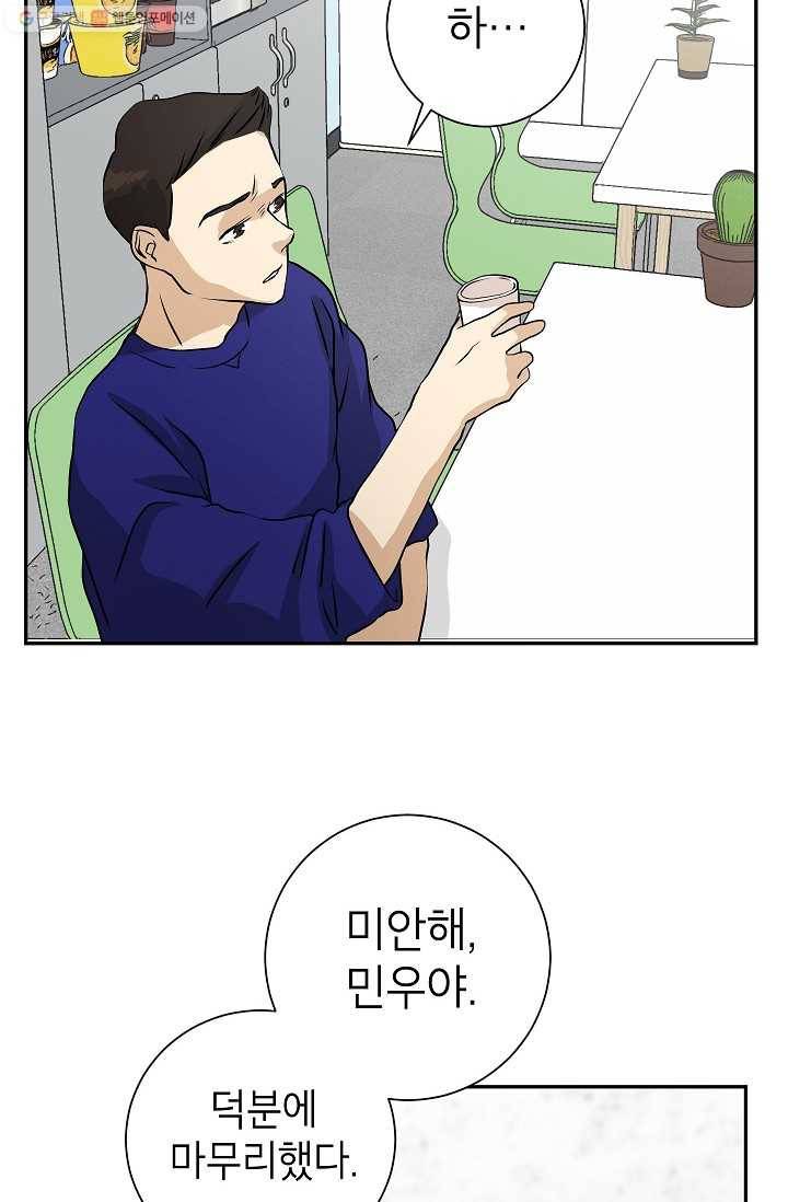 랜딩 16화 14