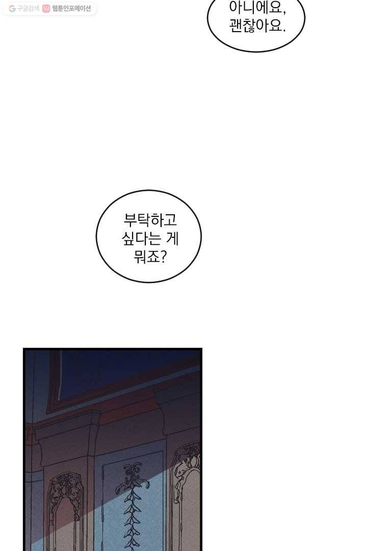 메이드 인 헤븐 16화 4