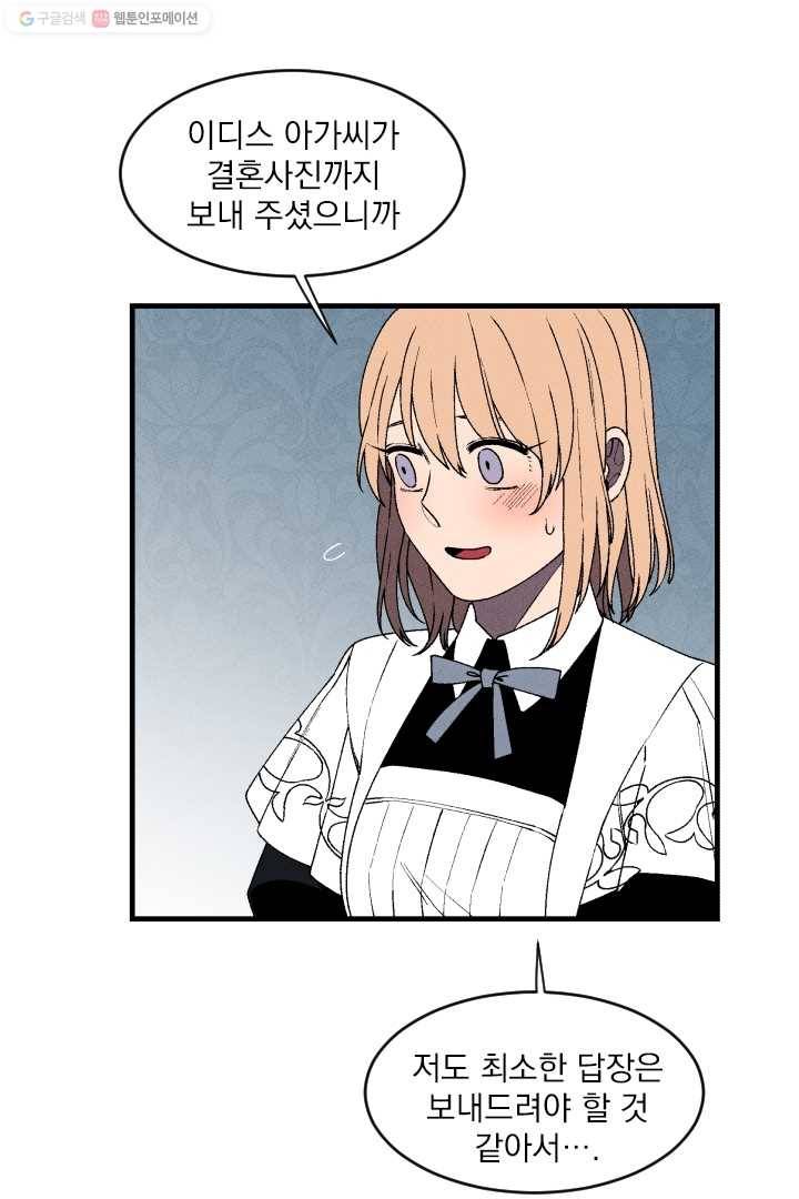 메이드 인 헤븐 16화 6