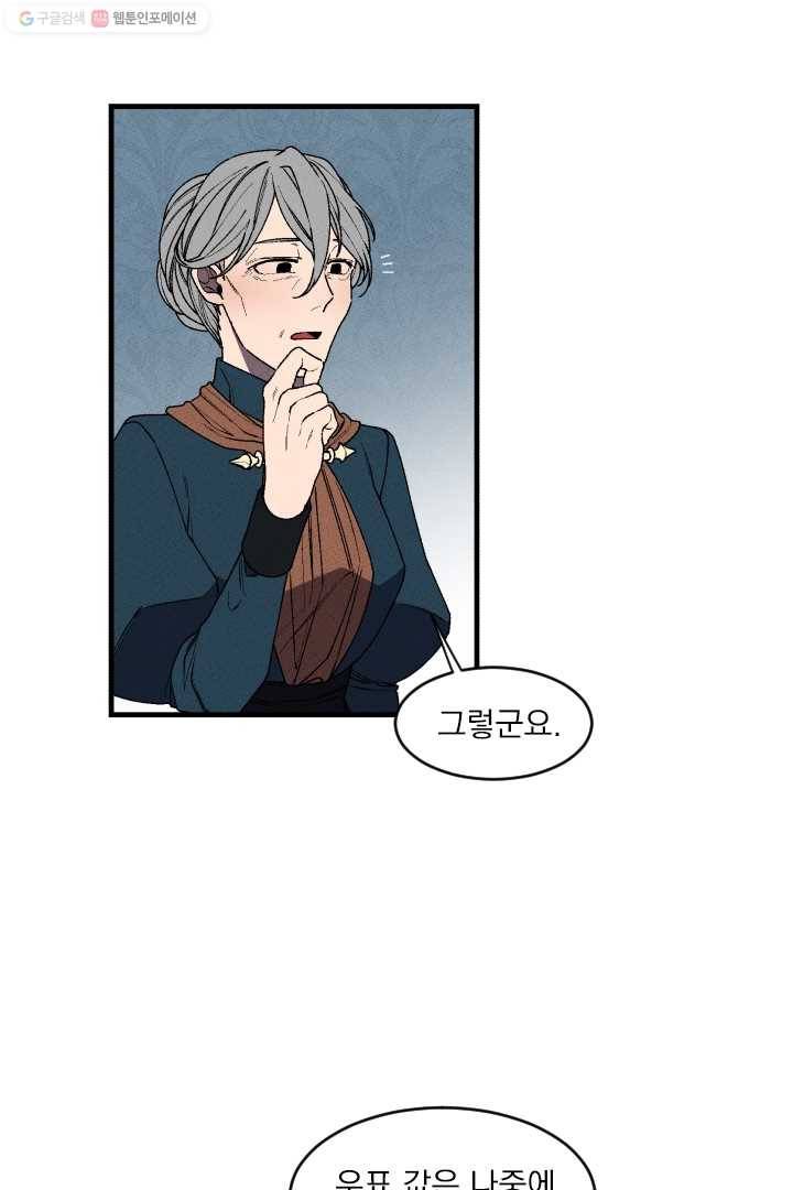 메이드 인 헤븐 16화 7