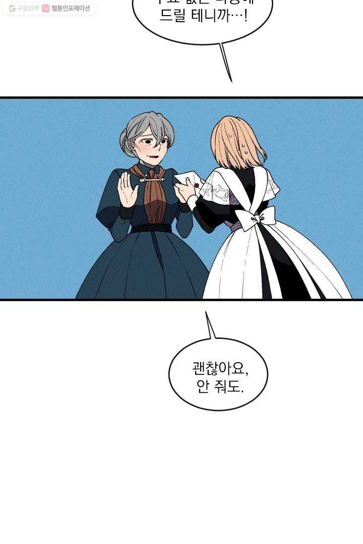 메이드 인 헤븐 16화 8