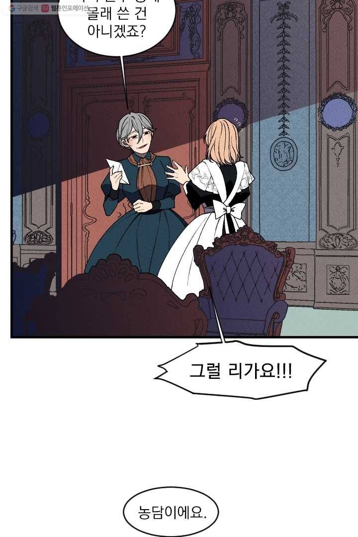 메이드 인 헤븐 16화 13