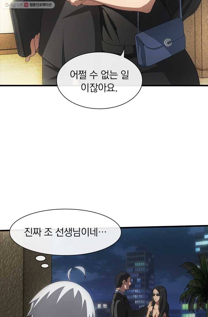열혈전사의 부활 - 헌터학원 20화 9