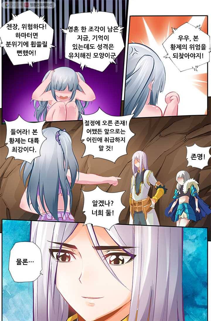 영무제존 ： 12화 2