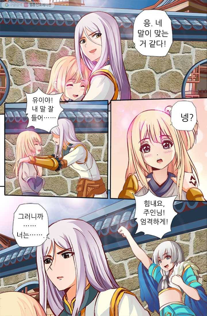 영무제존 ： 19화 1