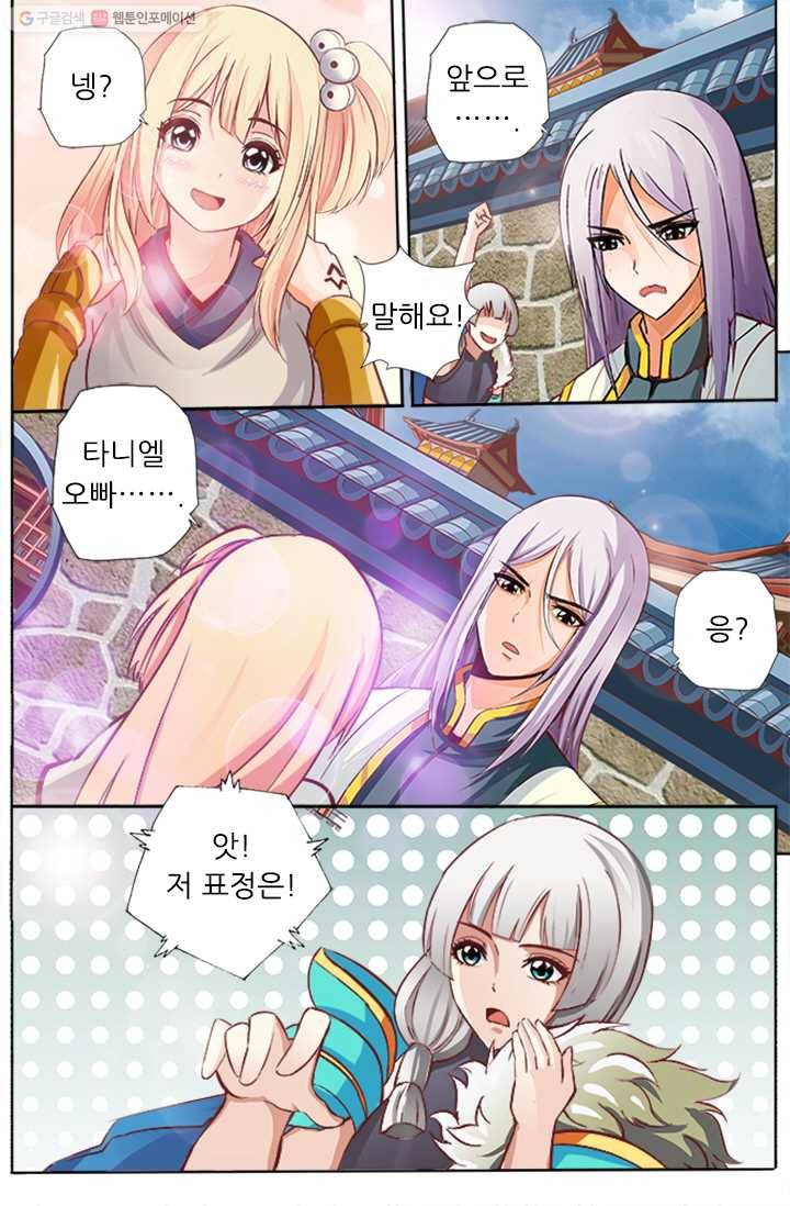 영무제존 ： 19화 2