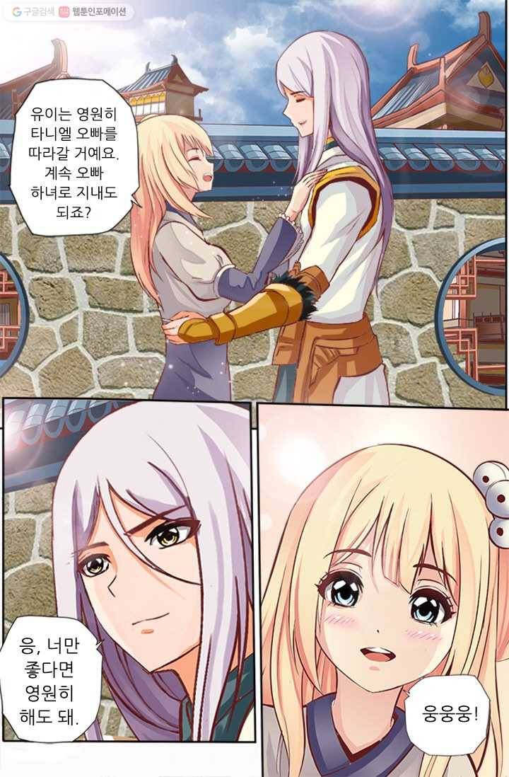 영무제존 ： 19화 4