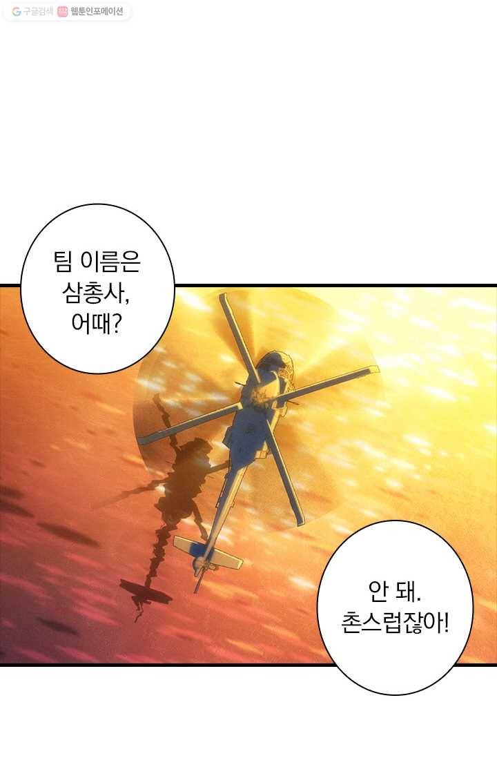 열혈전사의 부활 - 헌터학원 33화 2