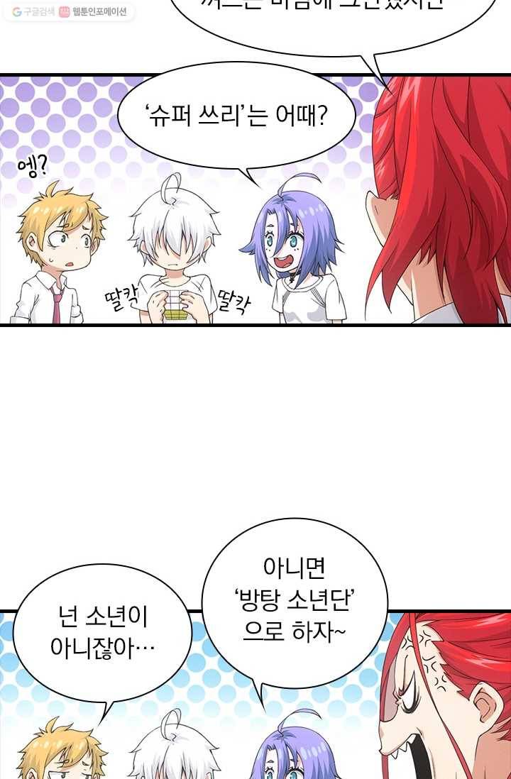 열혈전사의 부활 - 헌터학원 33화 6