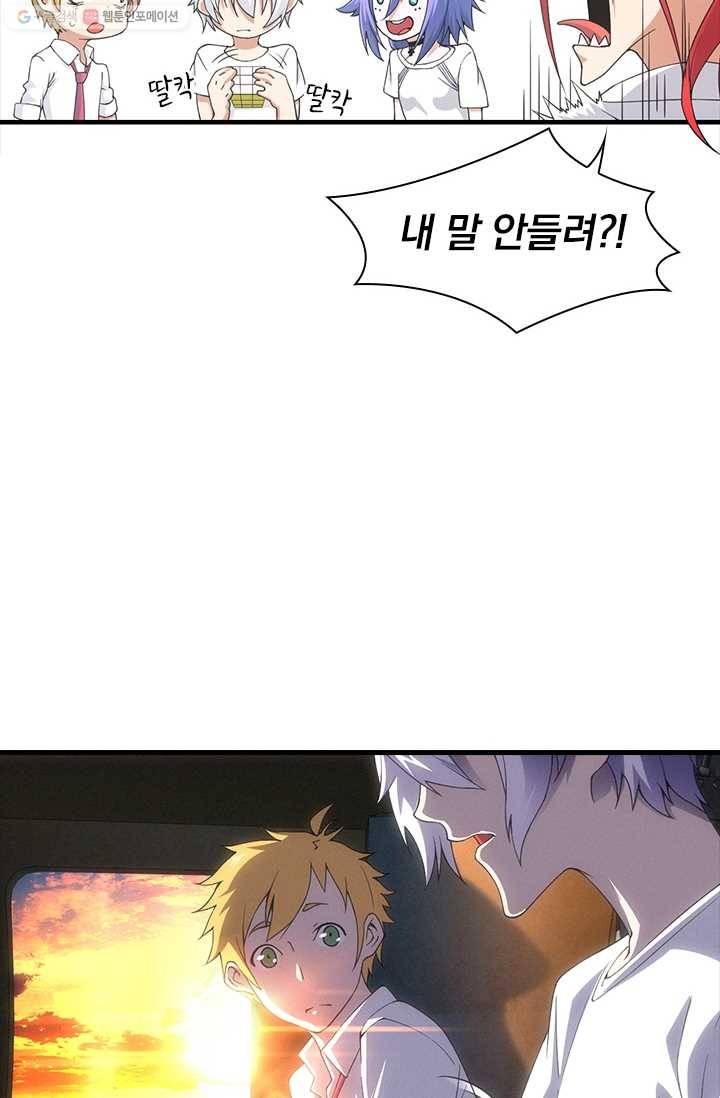 열혈전사의 부활 - 헌터학원 33화 7