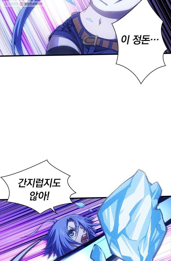 열혈전사의 부활 - 헌터학원 38화 13
