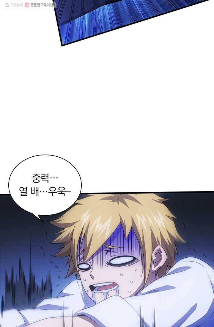 열혈전사의 부활 - 헌터학원 38화 43