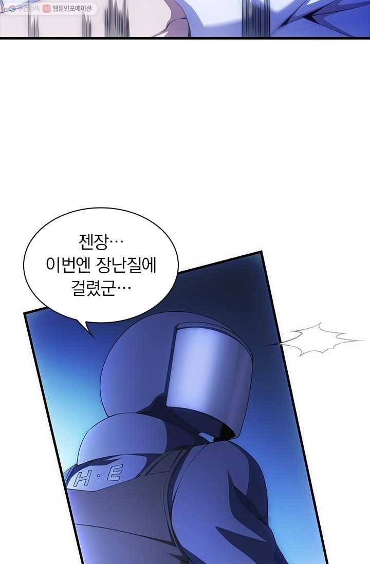열혈전사의 부활 - 헌터학원 38화 44