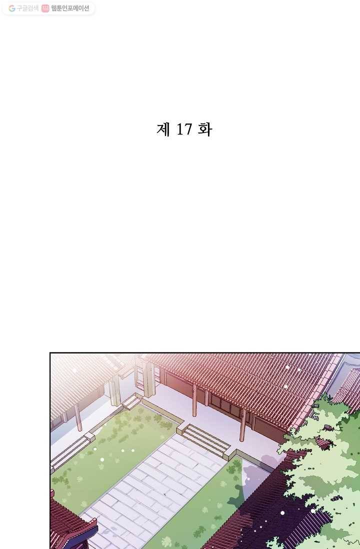 전하는 나만 미워해 17화 2