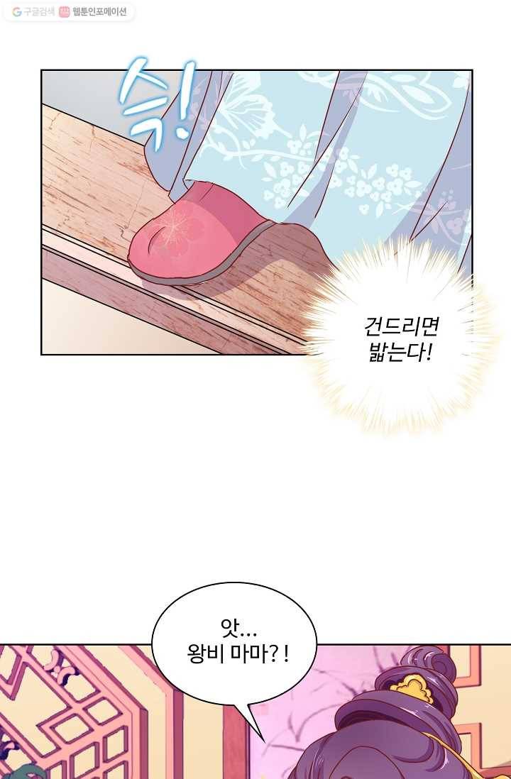 전하는 나만 미워해 17화 5