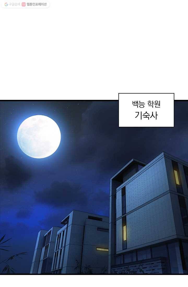 열혈전사의 부활 - 헌터학원 46화 1