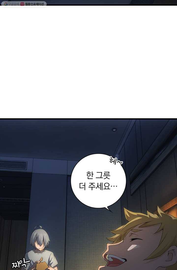 열혈전사의 부활 - 헌터학원 46화 3