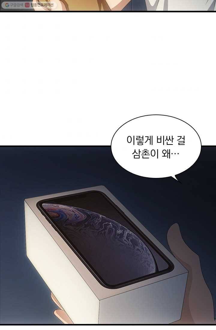 열혈전사의 부활 - 헌터학원 46화 5