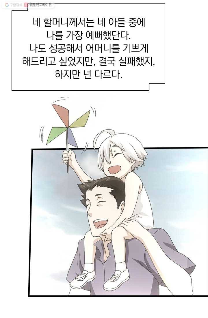 열혈전사의 부활 - 헌터학원 46화 9