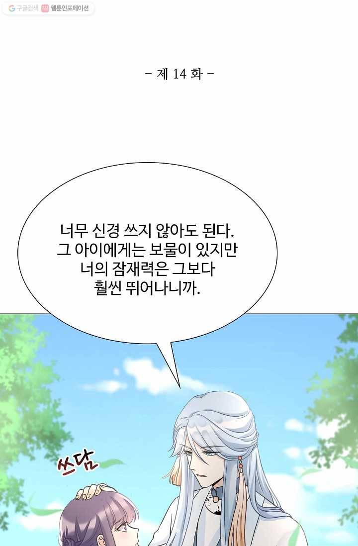 제자가 될 운명입니다 14화 2
