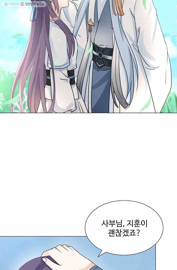 제자가 될 운명입니다 14화 3