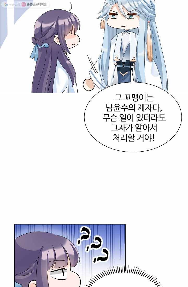 제자가 될 운명입니다 14화 5