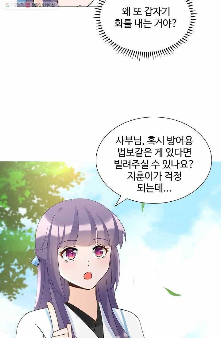 제자가 될 운명입니다 14화 6