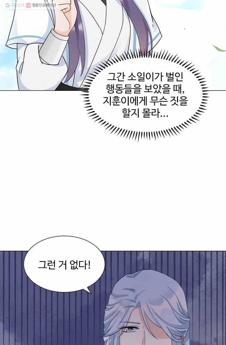 제자가 될 운명입니다 14화 7